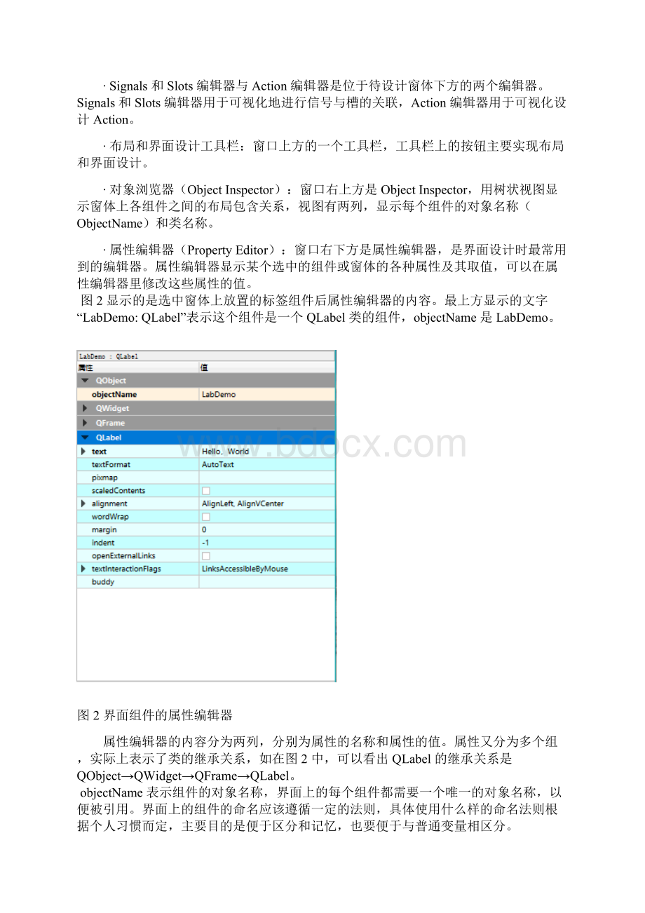 Qt项目界面文件ui及其作用.docx_第2页