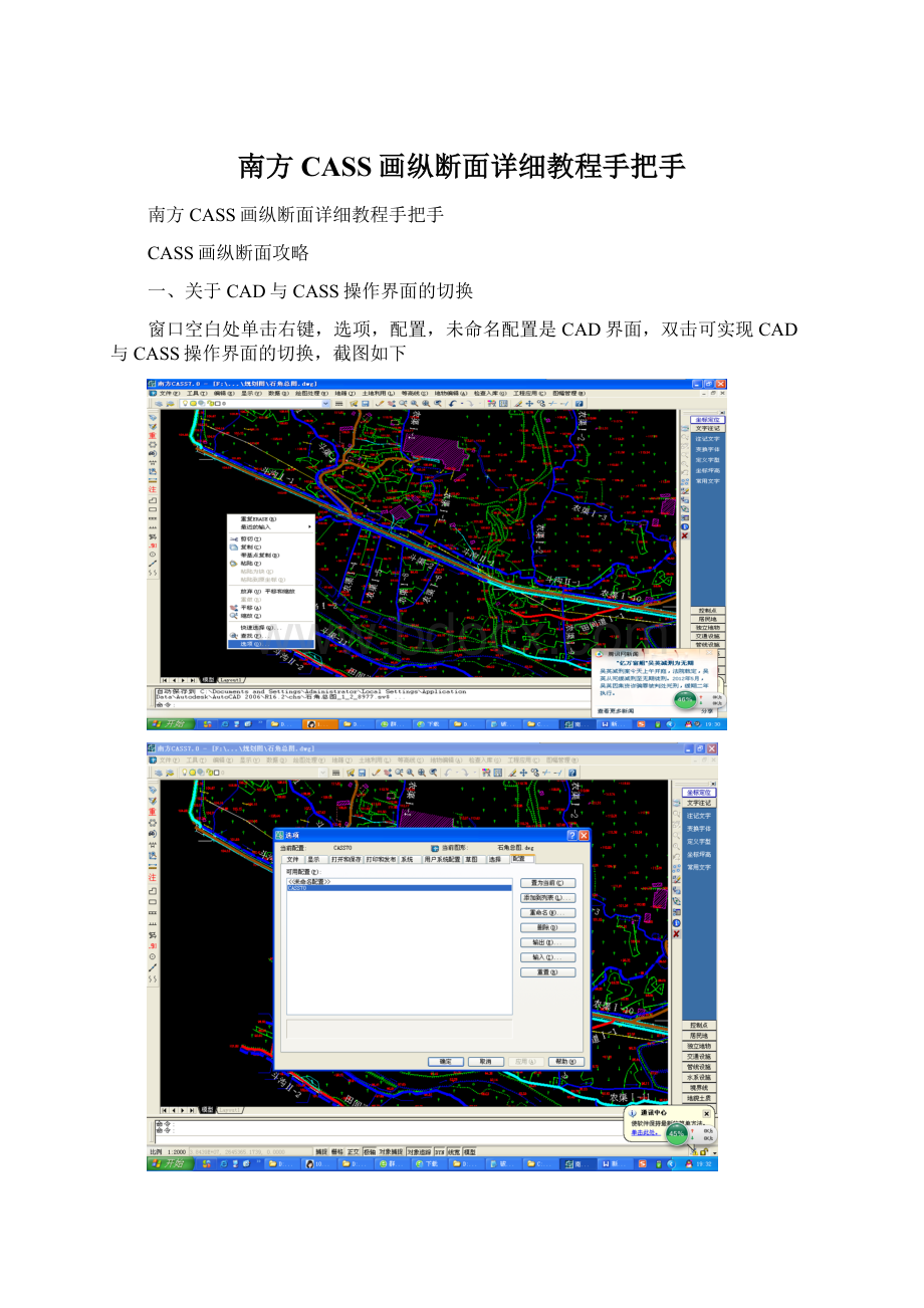 南方CASS画纵断面详细教程手把手Word文档下载推荐.docx