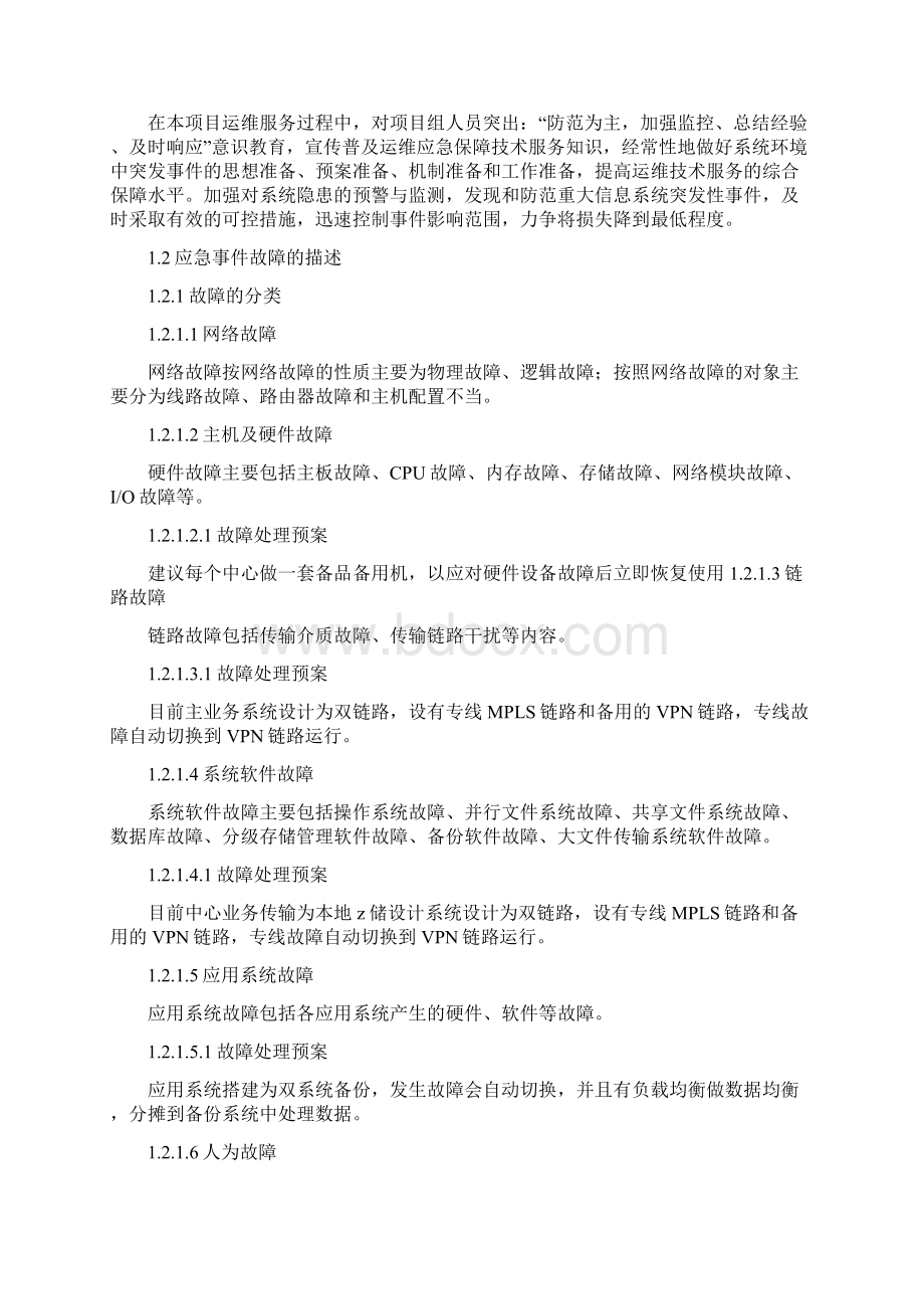 项目应急预案.docx_第2页