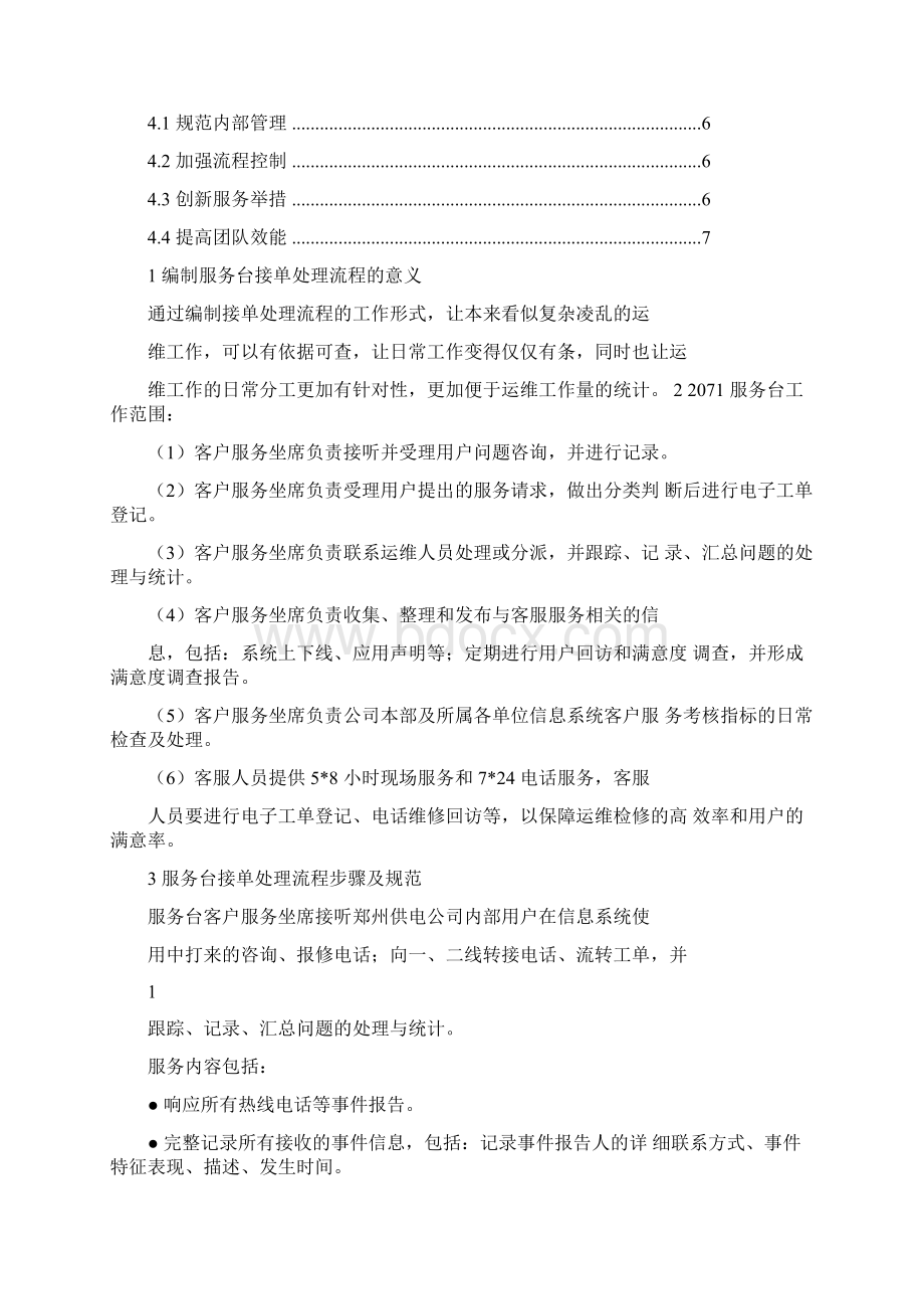 服务台管理制度Word文件下载.docx_第2页