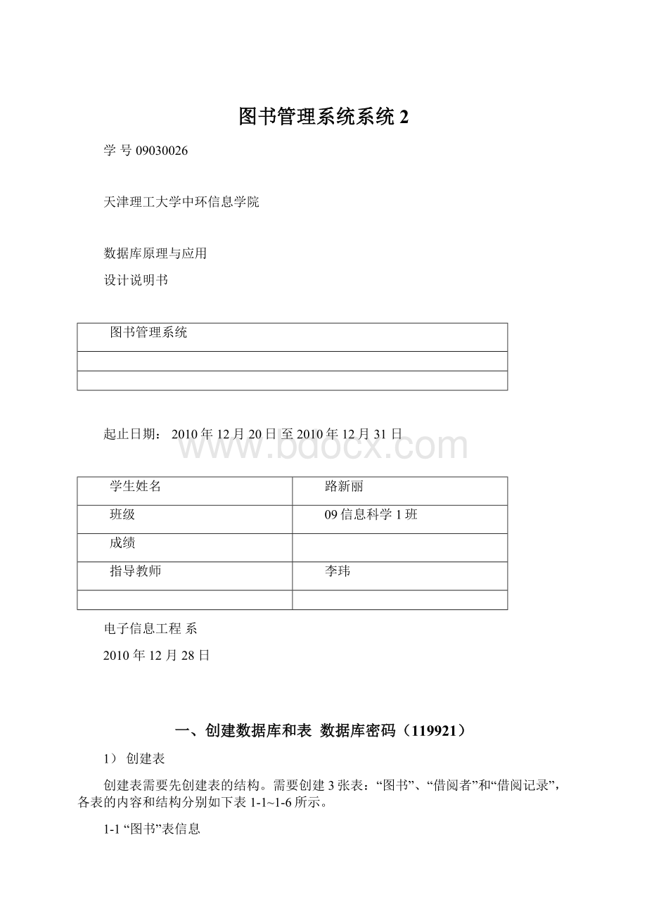 图书管理系统系统 2.docx_第1页