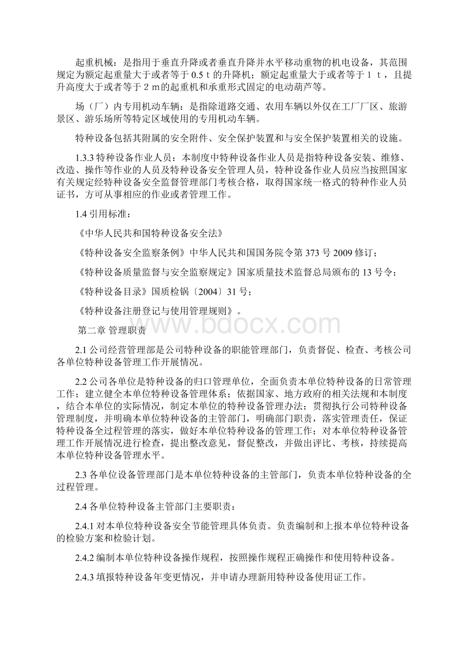 特种设备管理制度讨论稿.docx_第2页