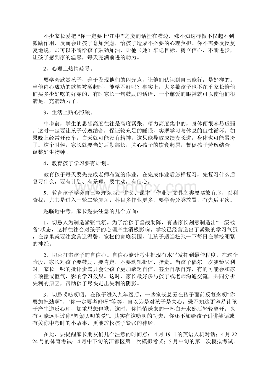 中考1冲刺家长会讲话稿与中考40天冲刺讲话稿汇编.docx_第2页