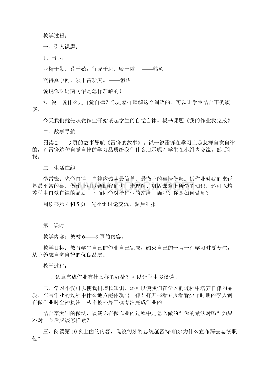 小学廉洁教育教案全年.docx_第3页