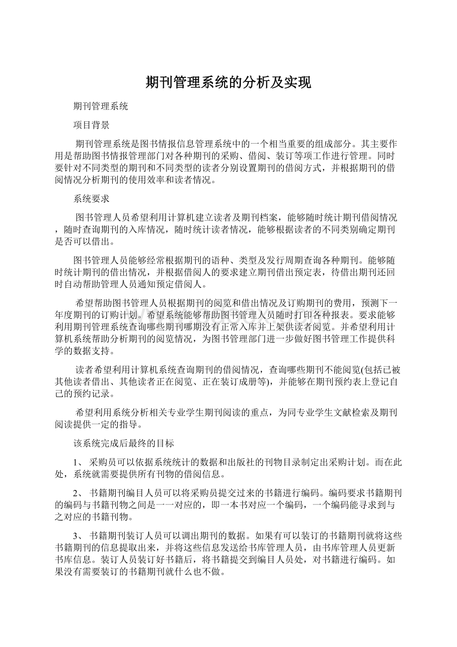 期刊管理系统的分析及实现.docx