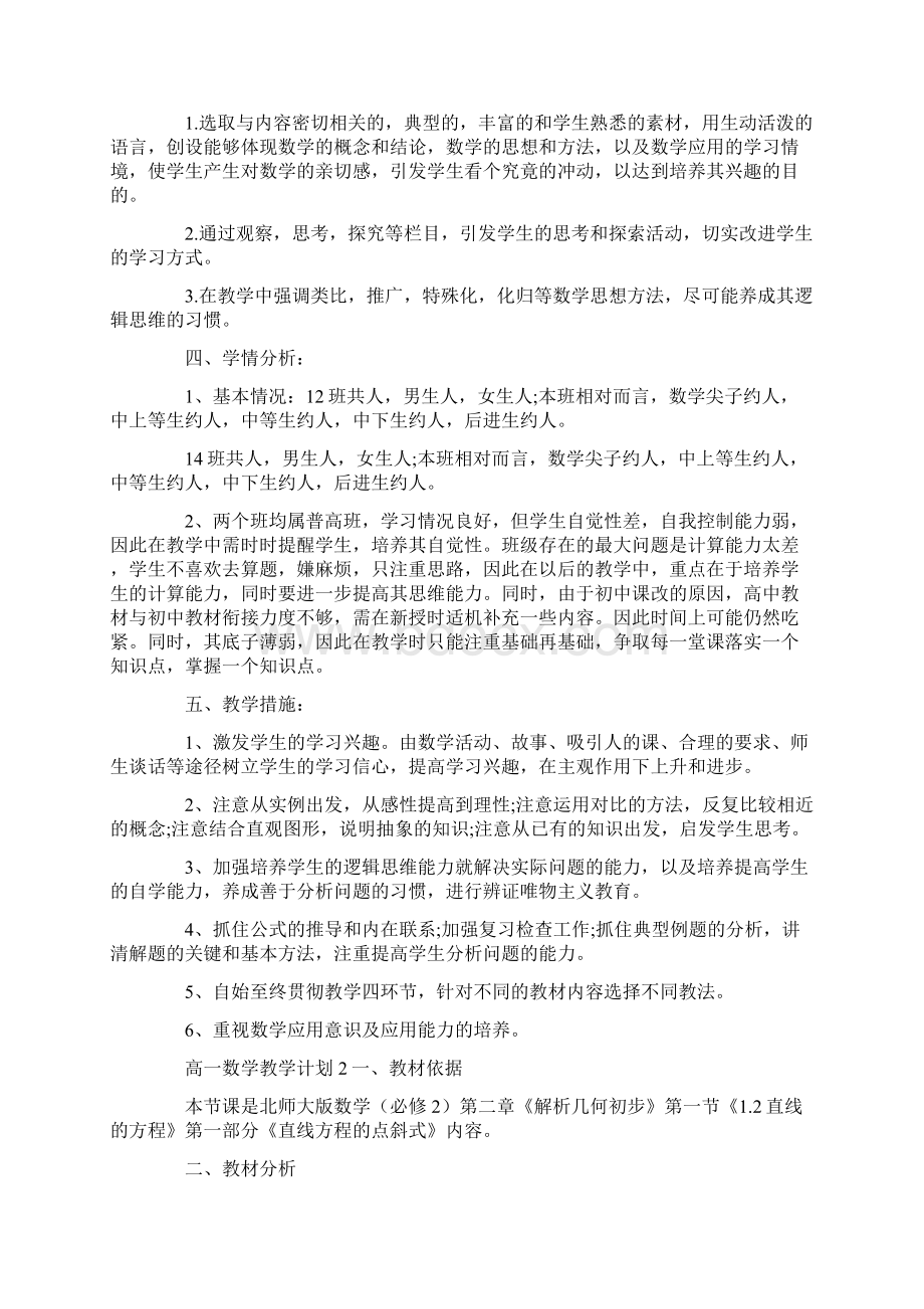 高一数学教学计划.docx_第2页