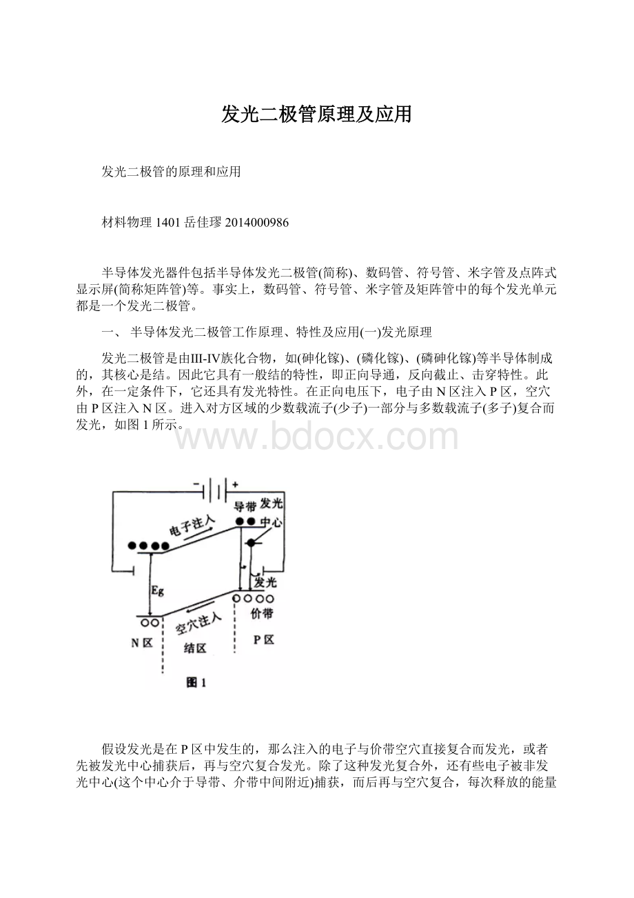 发光二极管原理及应用.docx_第1页