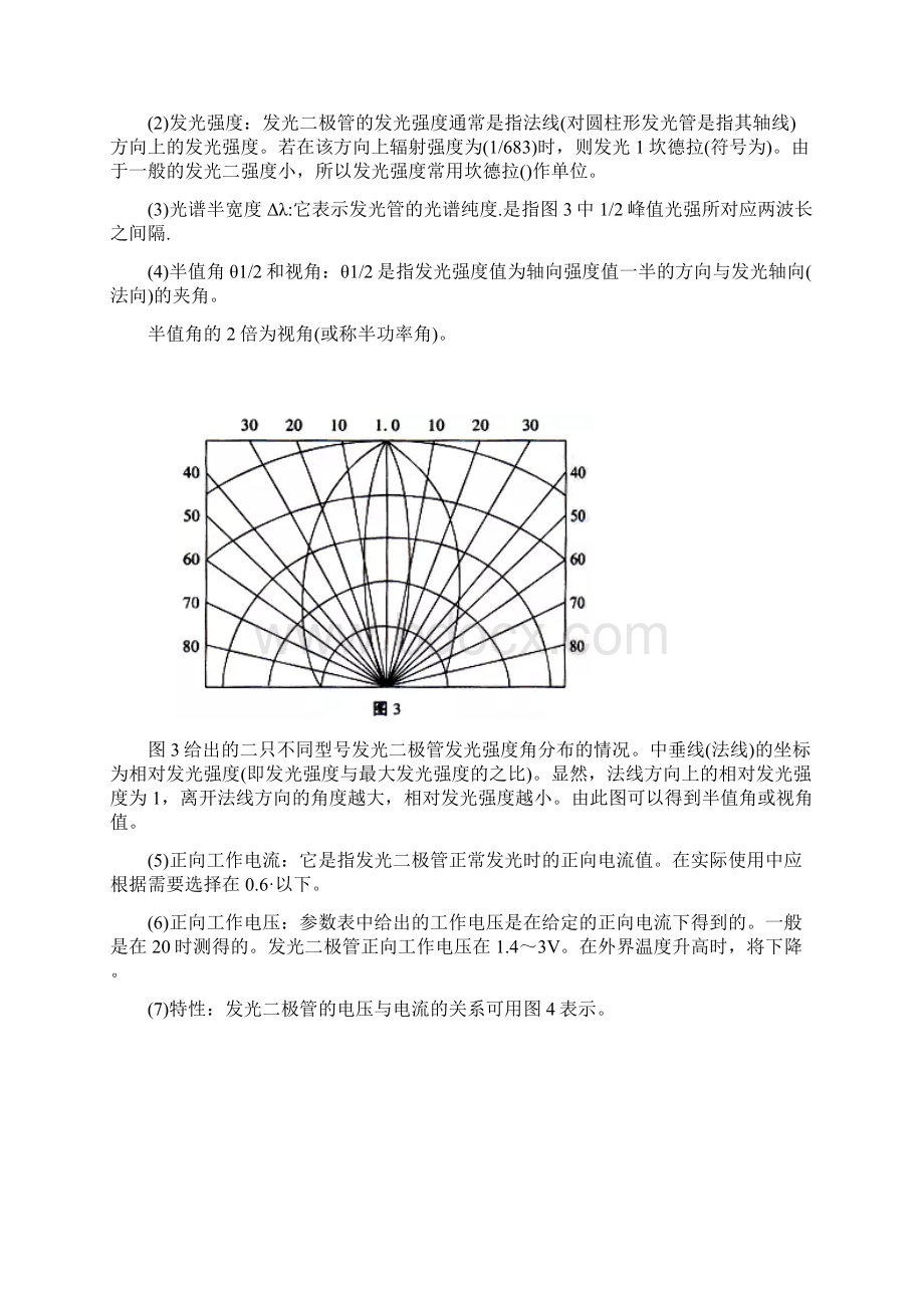 发光二极管原理及应用.docx_第3页