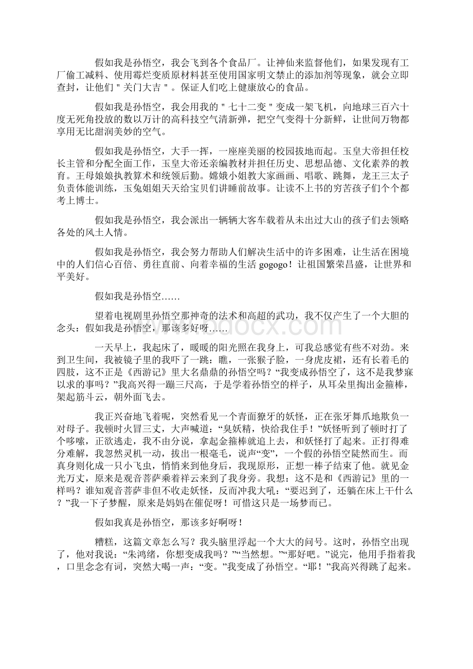 精选假如我是名著中的人物作文.docx_第2页