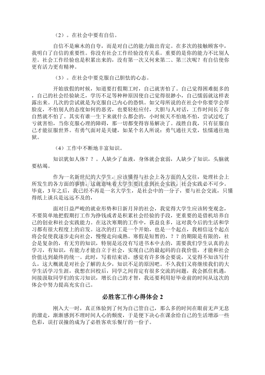 必胜客工作心得体会Word文件下载.docx_第2页