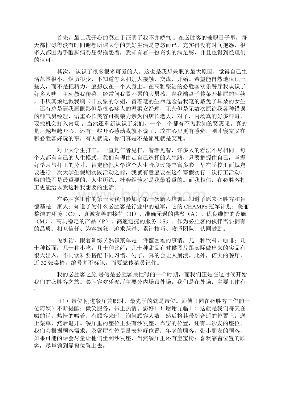 必胜客工作心得体会.docx_第3页