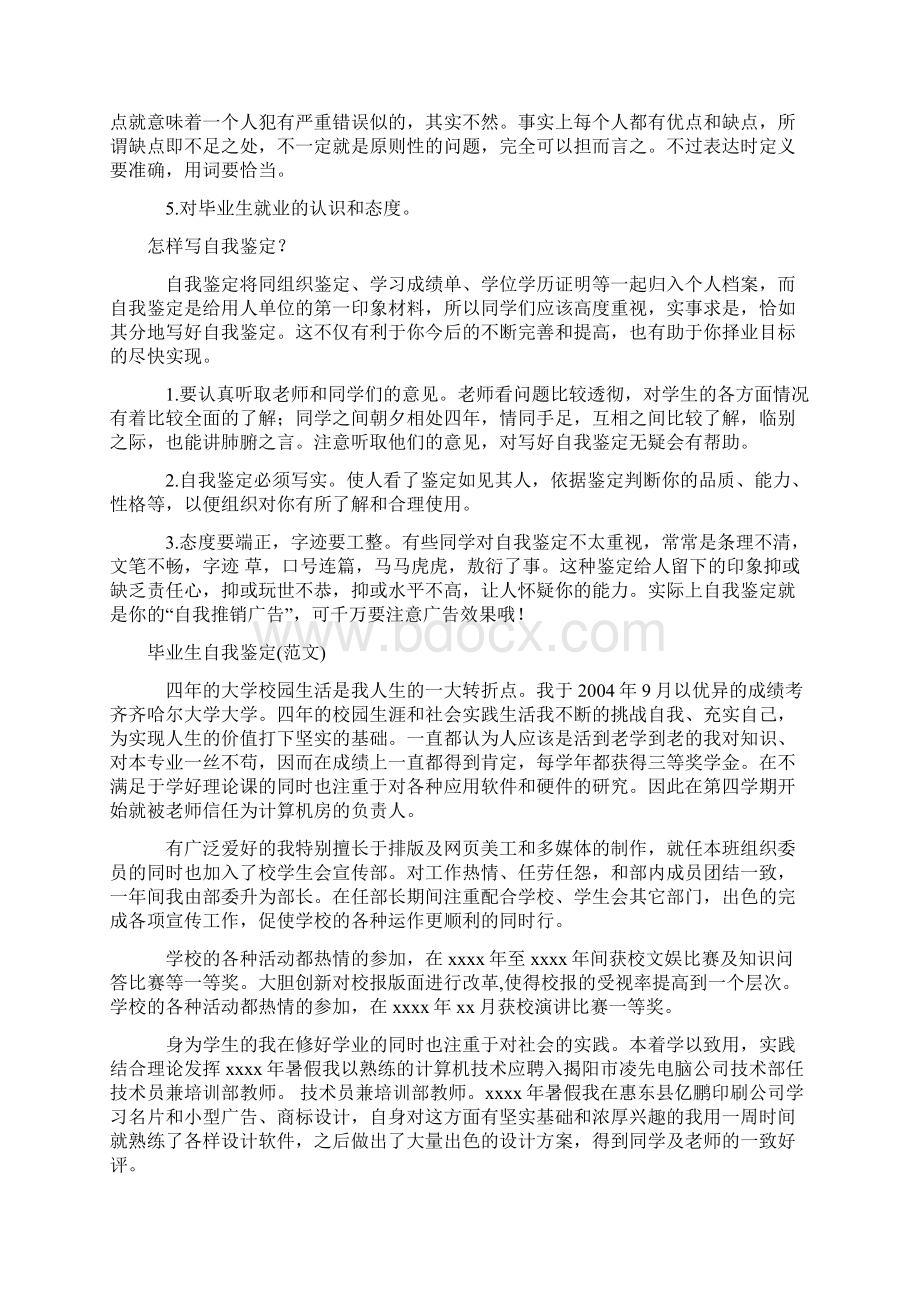 一分钟面试技巧Word格式文档下载.docx_第2页