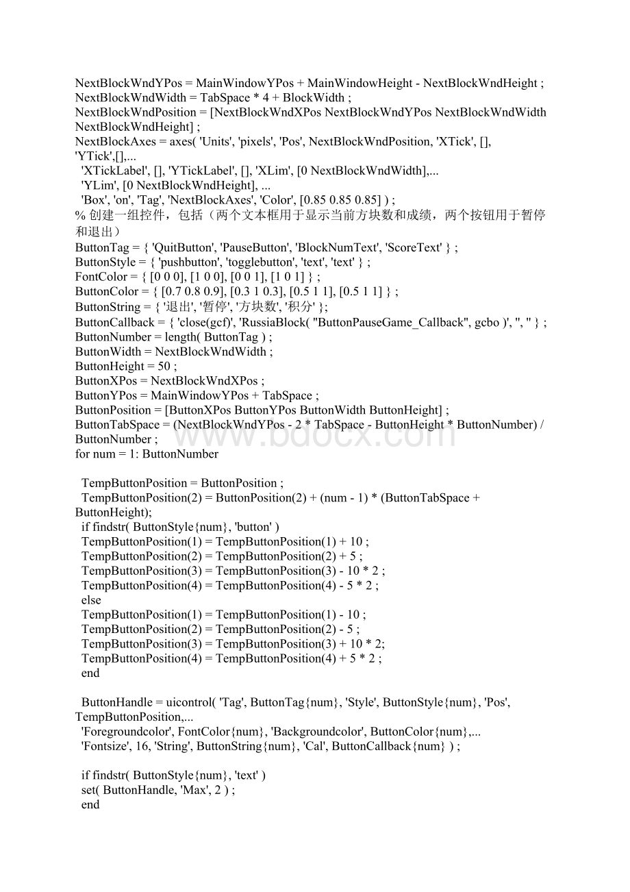 用matlab编写的俄罗斯方块小游戏.docx_第3页