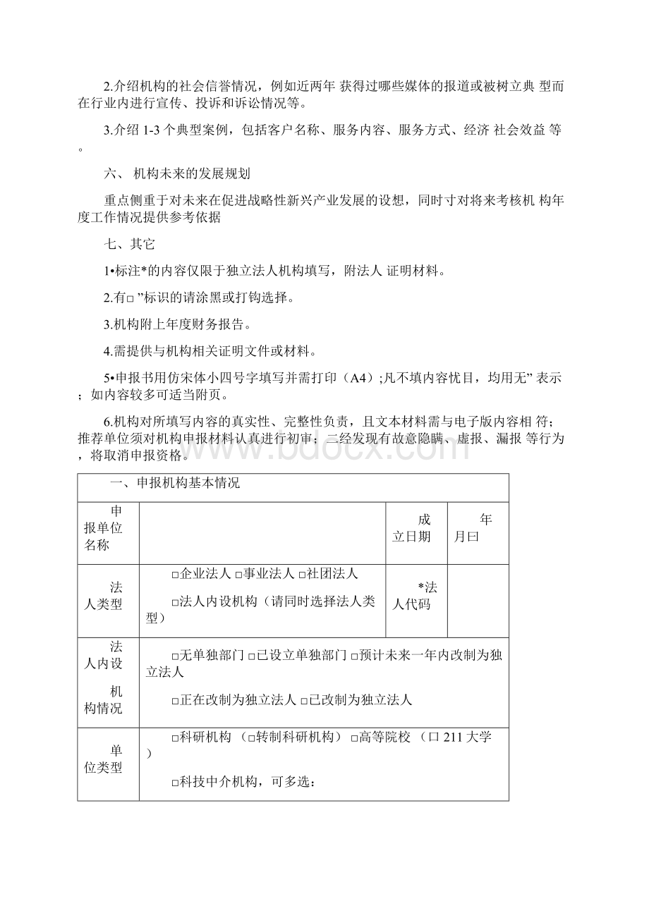 教育部科技发展中心.docx_第3页