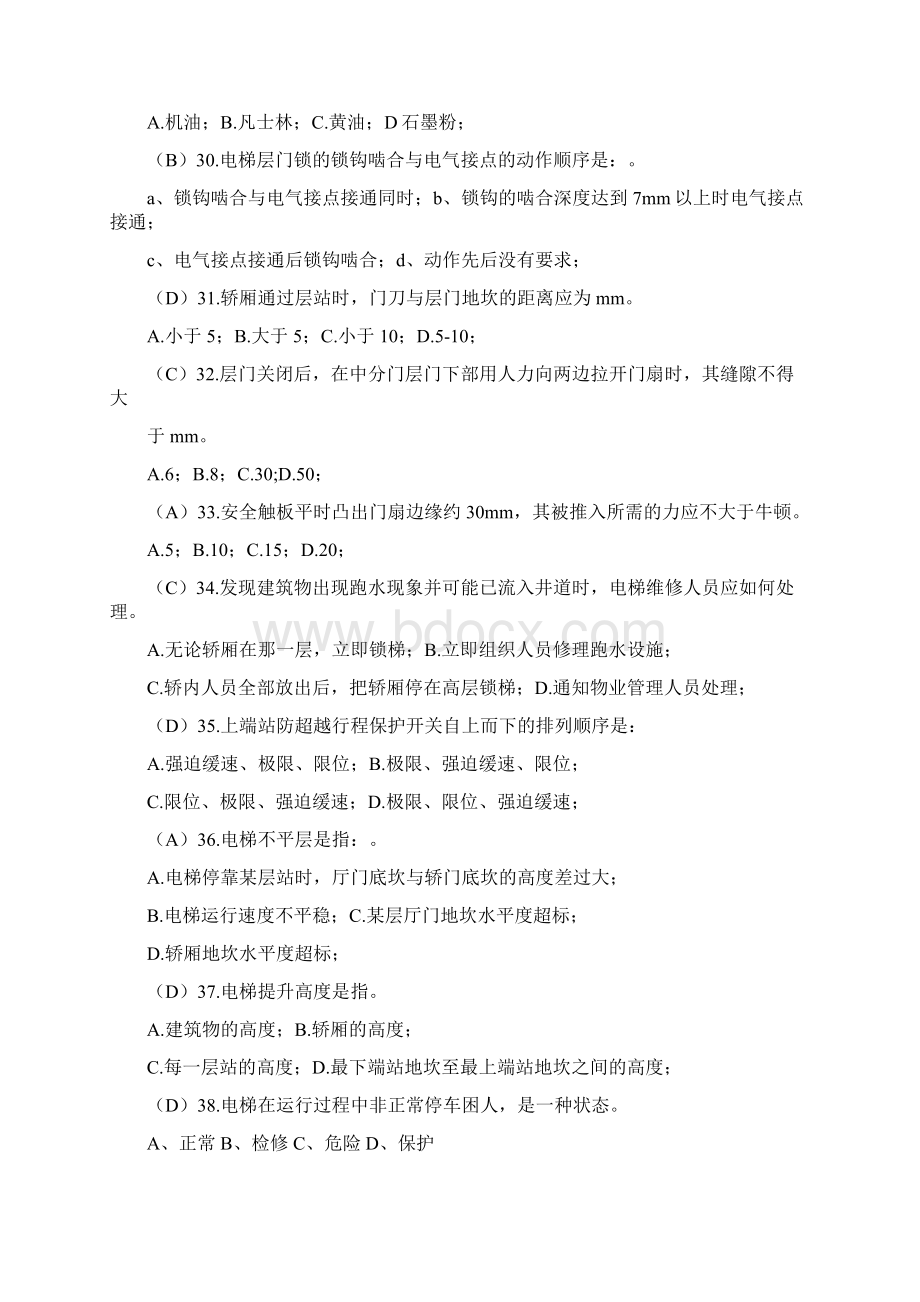 电梯维修人员考试题库部分答案Word下载.docx_第3页