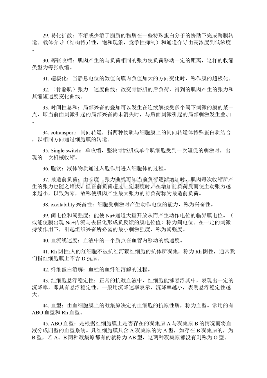 生理学名词解释含答案Word文档格式.docx_第3页