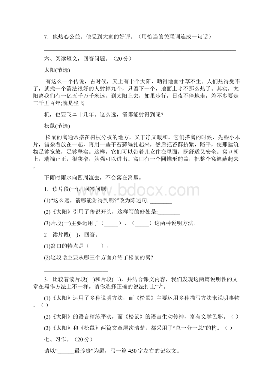 新苏教版五年级语文下册期末提升练习卷及答案2套.docx_第3页