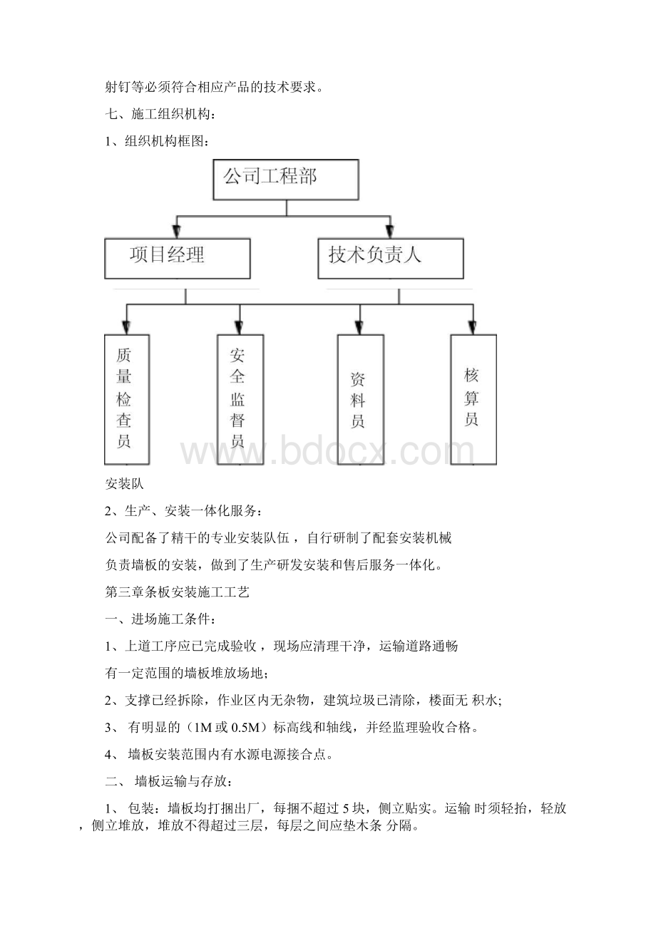 ksc轻质墙板施工方案模板Word格式.docx_第3页