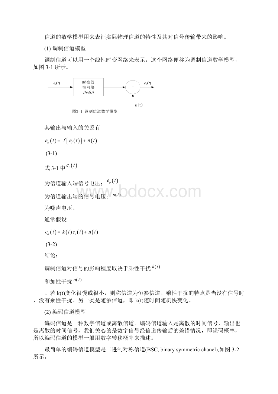 通信原理陈启兴版第3章课后习题答案Word格式文档下载.docx_第2页