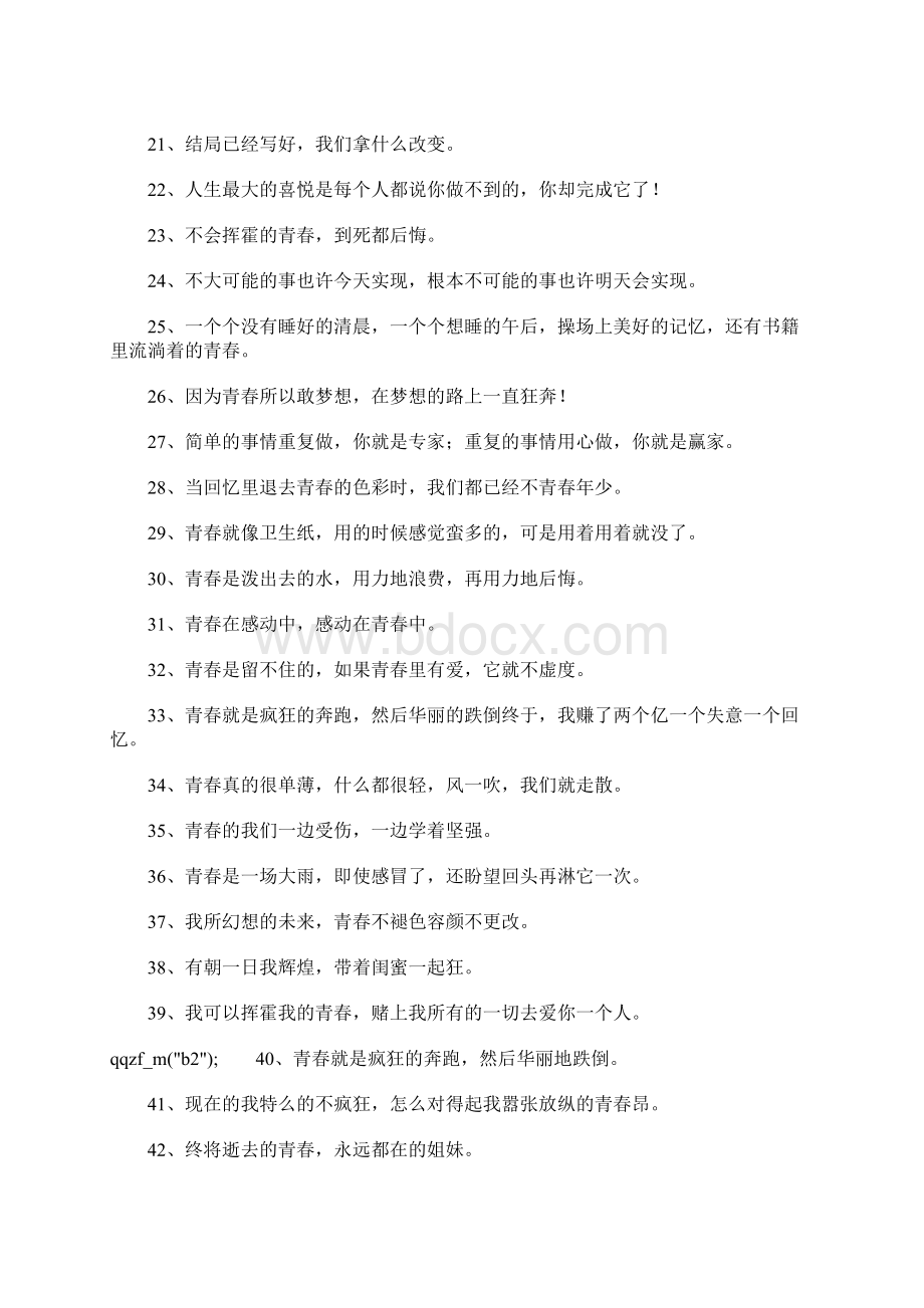 经典青春个性签名Word下载.docx_第2页