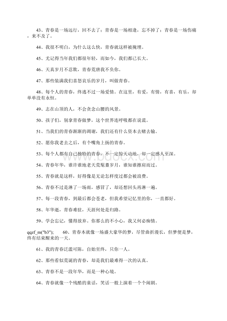 经典青春个性签名Word下载.docx_第3页