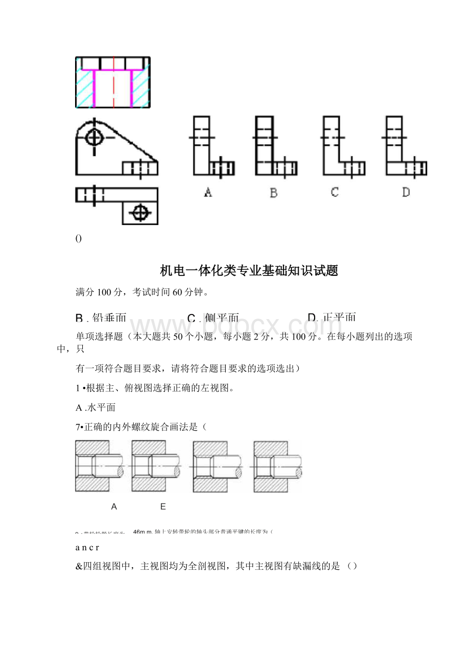 机电一体化类专业基础知识试题Word文档下载推荐.docx_第2页