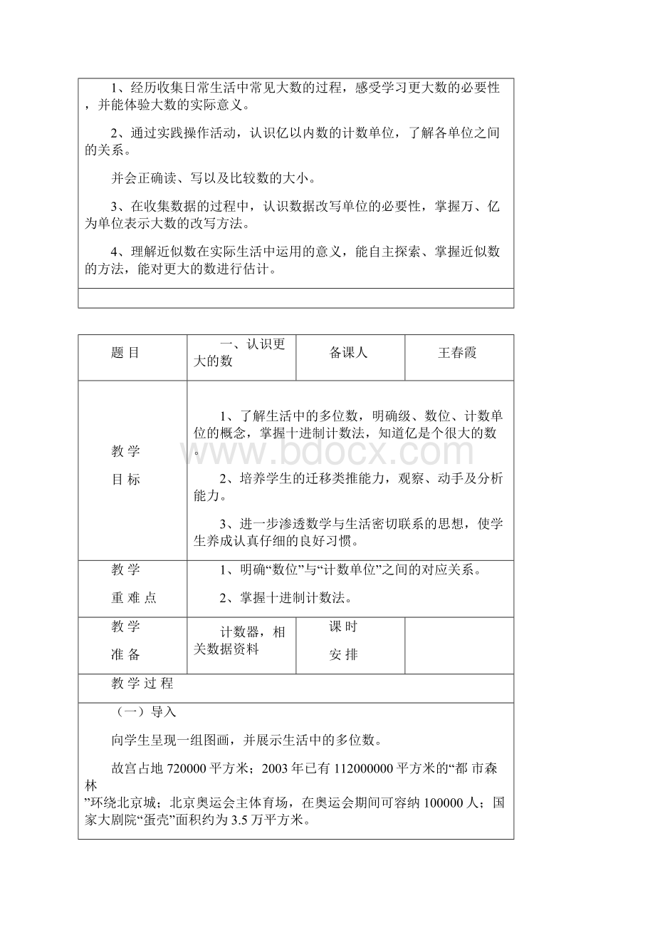 北师大版四年级数学上册教案表格式 一二教案.docx_第2页