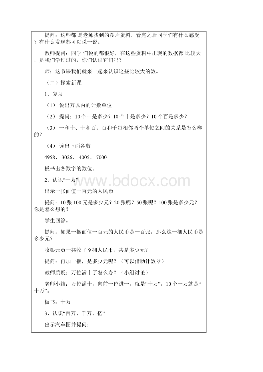 北师大版四年级数学上册教案表格式 一二教案.docx_第3页