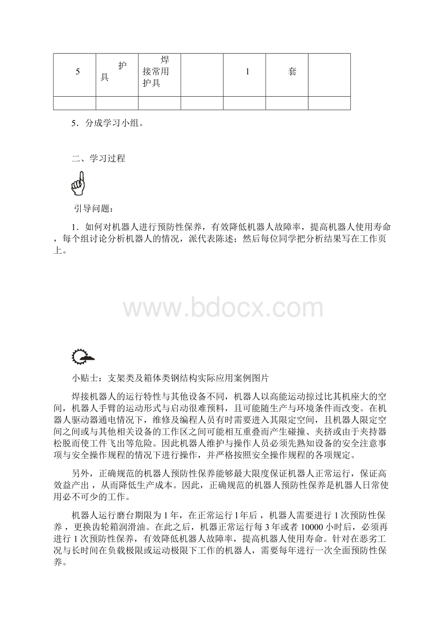 ABB机器人操作工作页完稿.docx_第2页