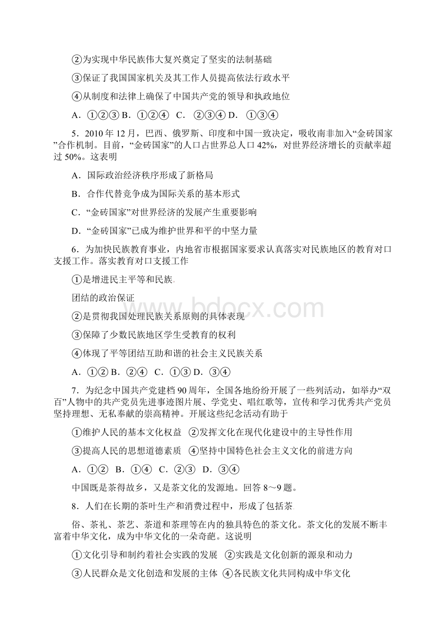 全国高考政治试题及答案全文档格式.docx_第2页