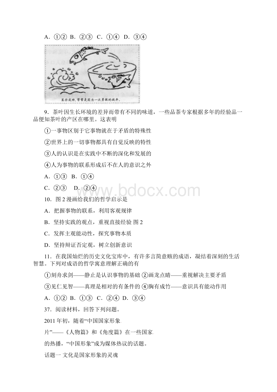 全国高考政治试题及答案全文档格式.docx_第3页