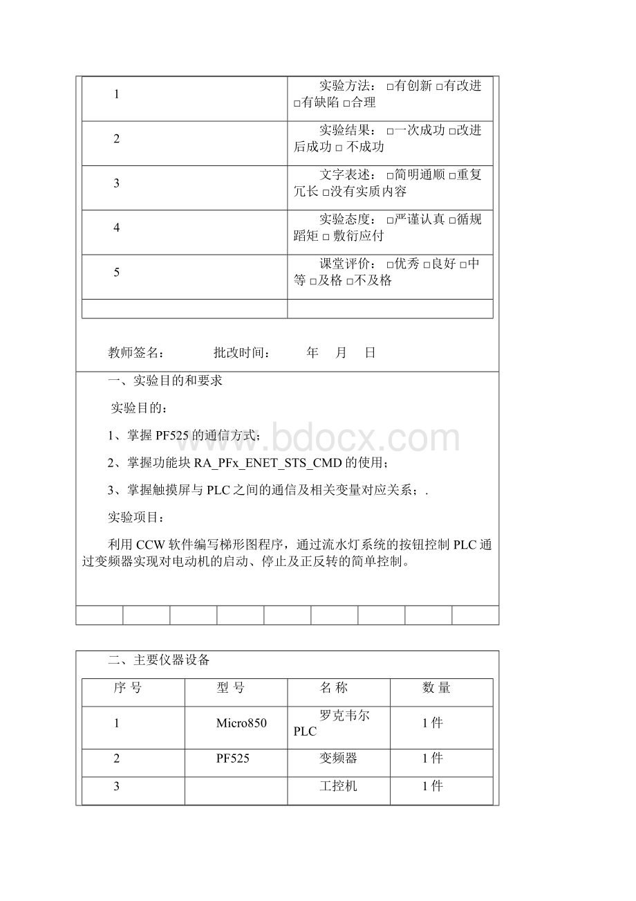 电机拖动实验报告.docx_第2页