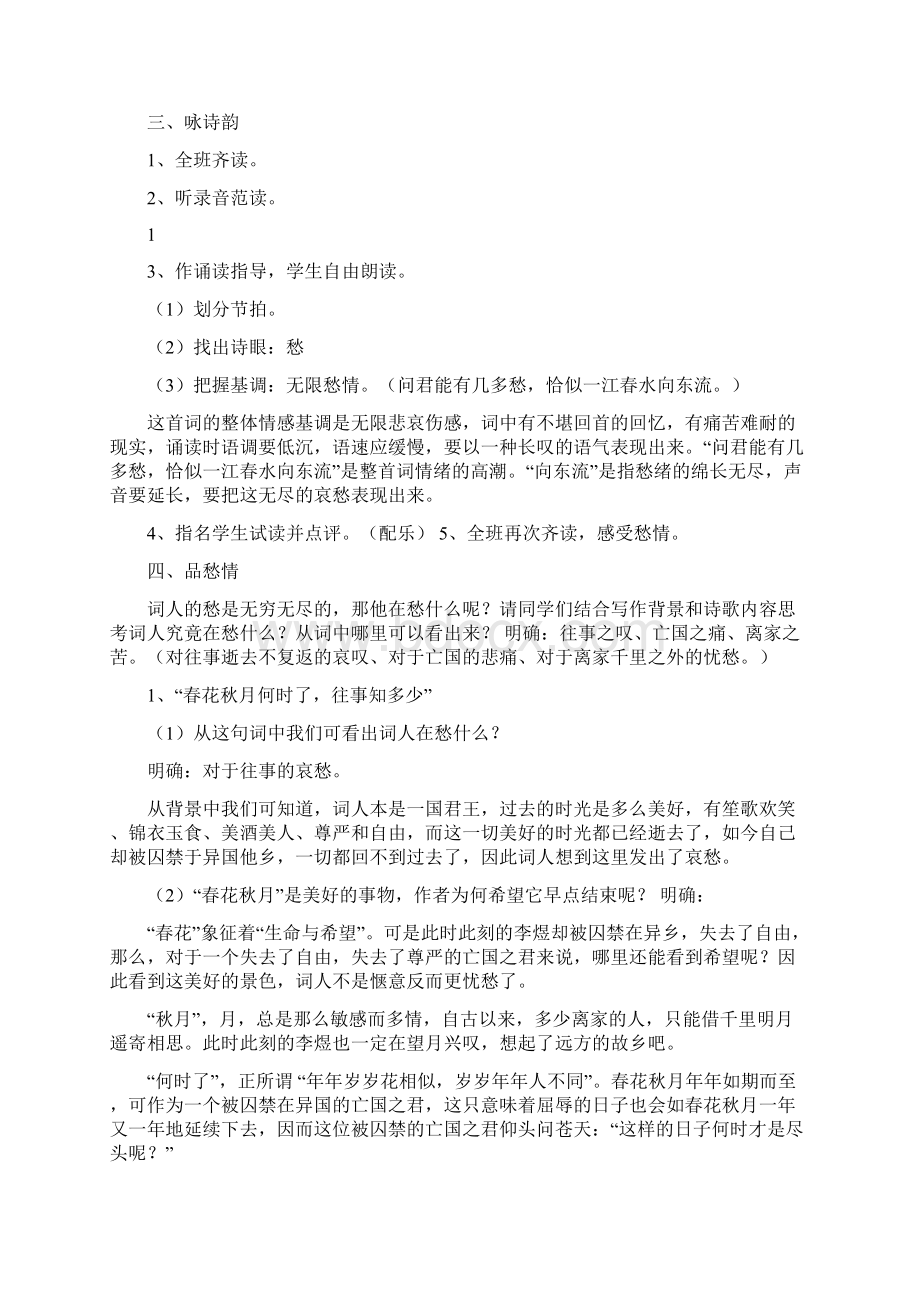 虞美人全国一等奖教案.docx_第2页