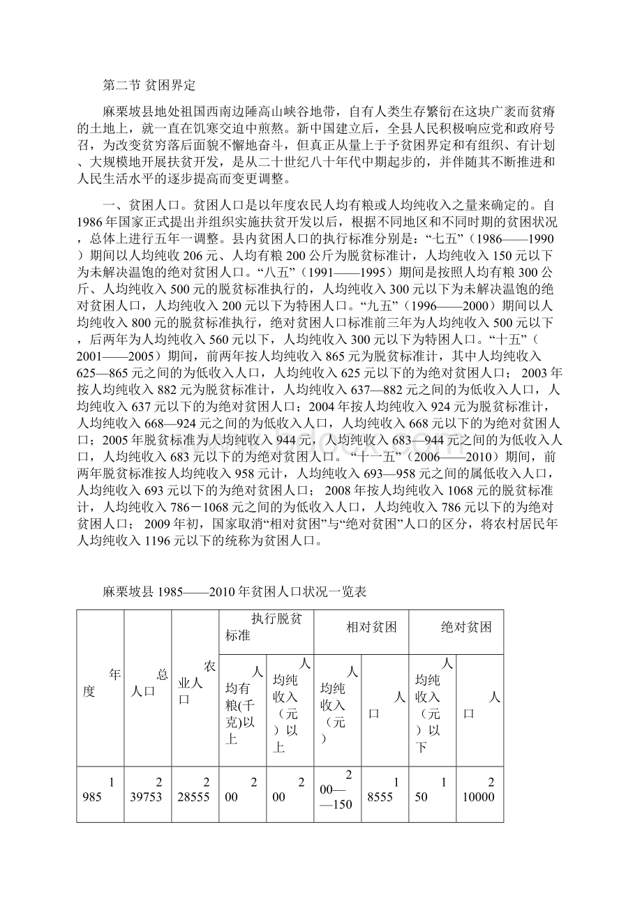 第一章扶贫开.docx_第2页