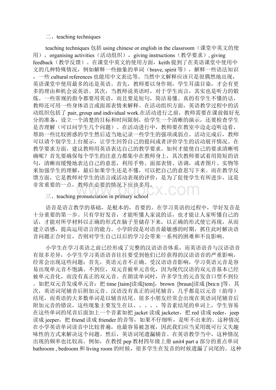 小学英语教师职业培训学习总结文档2篇Word文档格式.docx_第2页