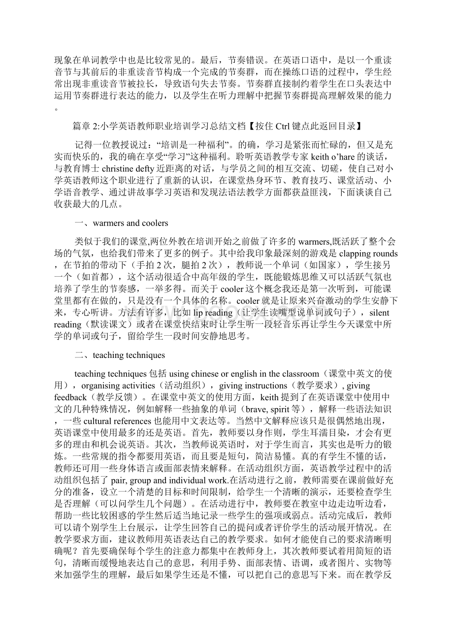 小学英语教师职业培训学习总结文档2篇Word文档格式.docx_第3页