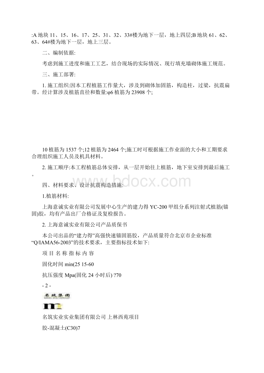 砌体植筋工程施工方案.docx_第2页