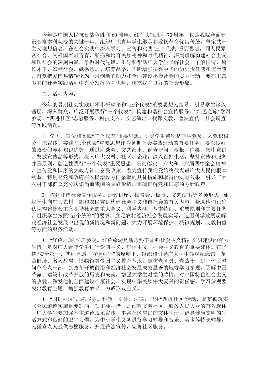 服务和谐社会 挥洒多彩青春Word文件下载.docx_第2页