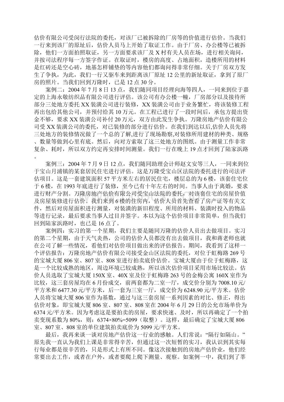 房地产评估专业实习报告.docx_第3页