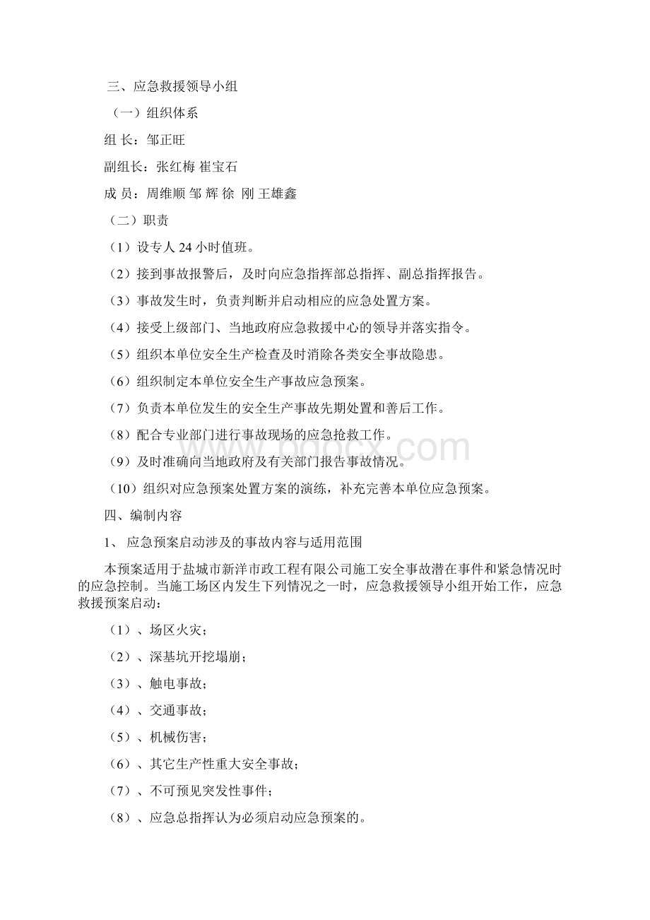 市政工程安全应急预案.docx_第2页