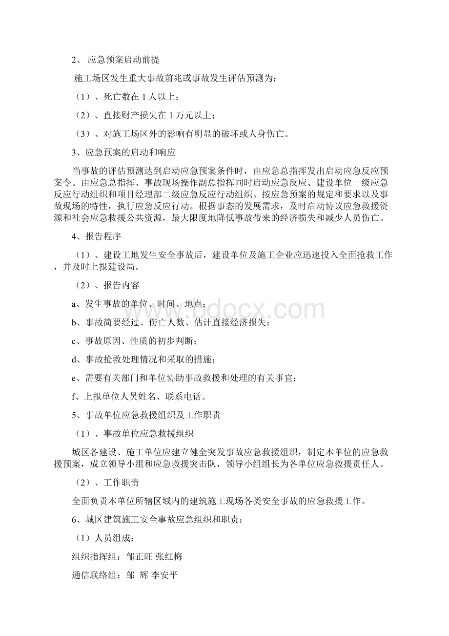 市政工程安全应急预案.docx_第3页