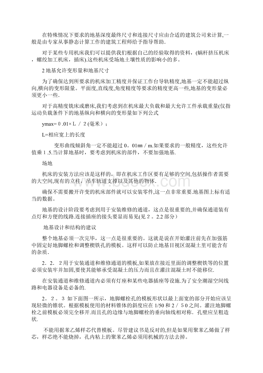 数控机床地基基础设计与施工要求.docx_第3页