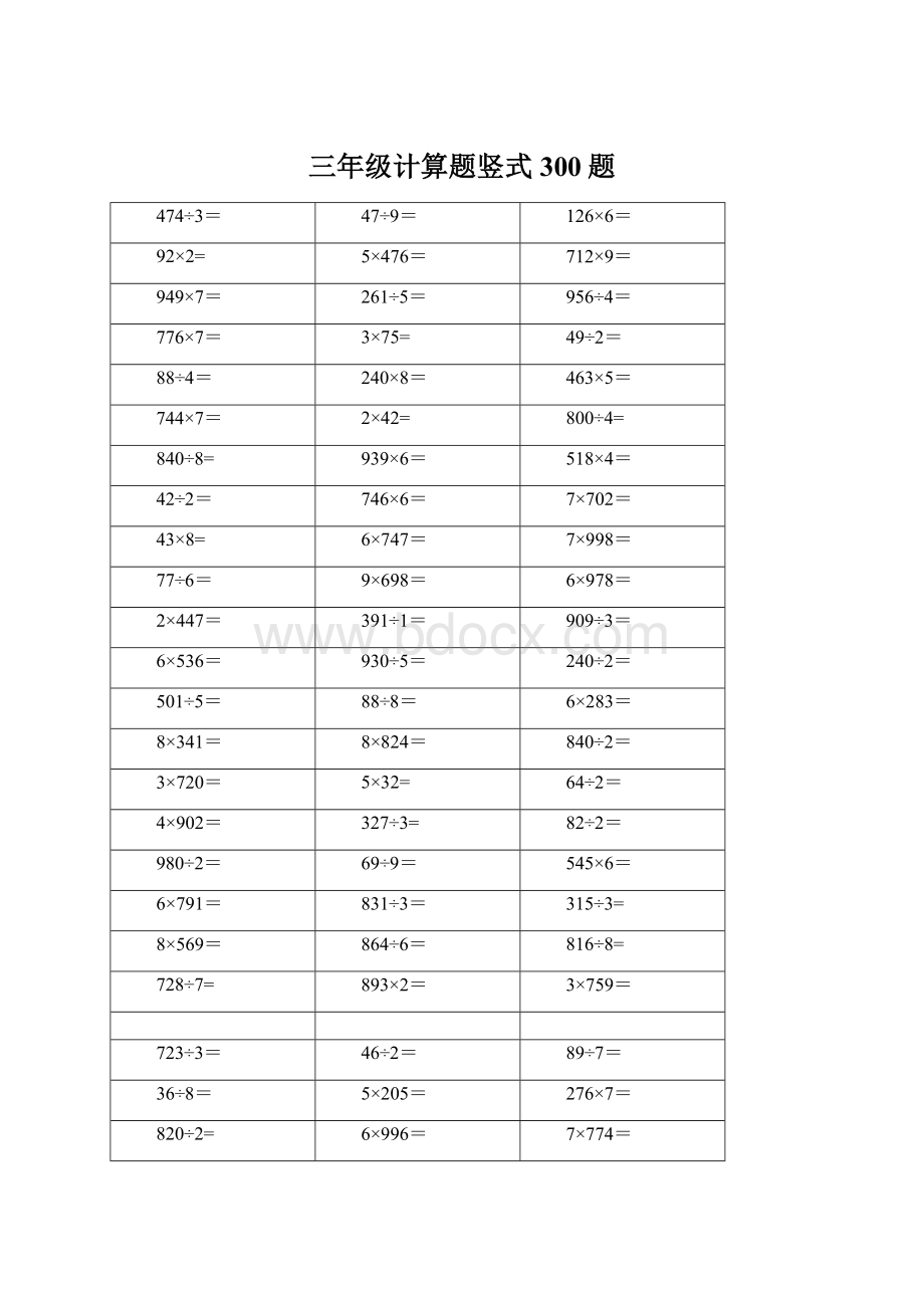 三年级计算题竖式300题Word文档格式.docx_第1页