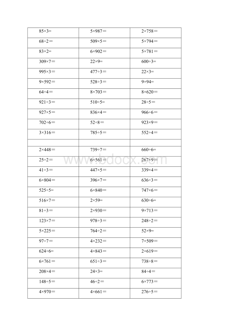 三年级计算题竖式300题Word文档格式.docx_第3页