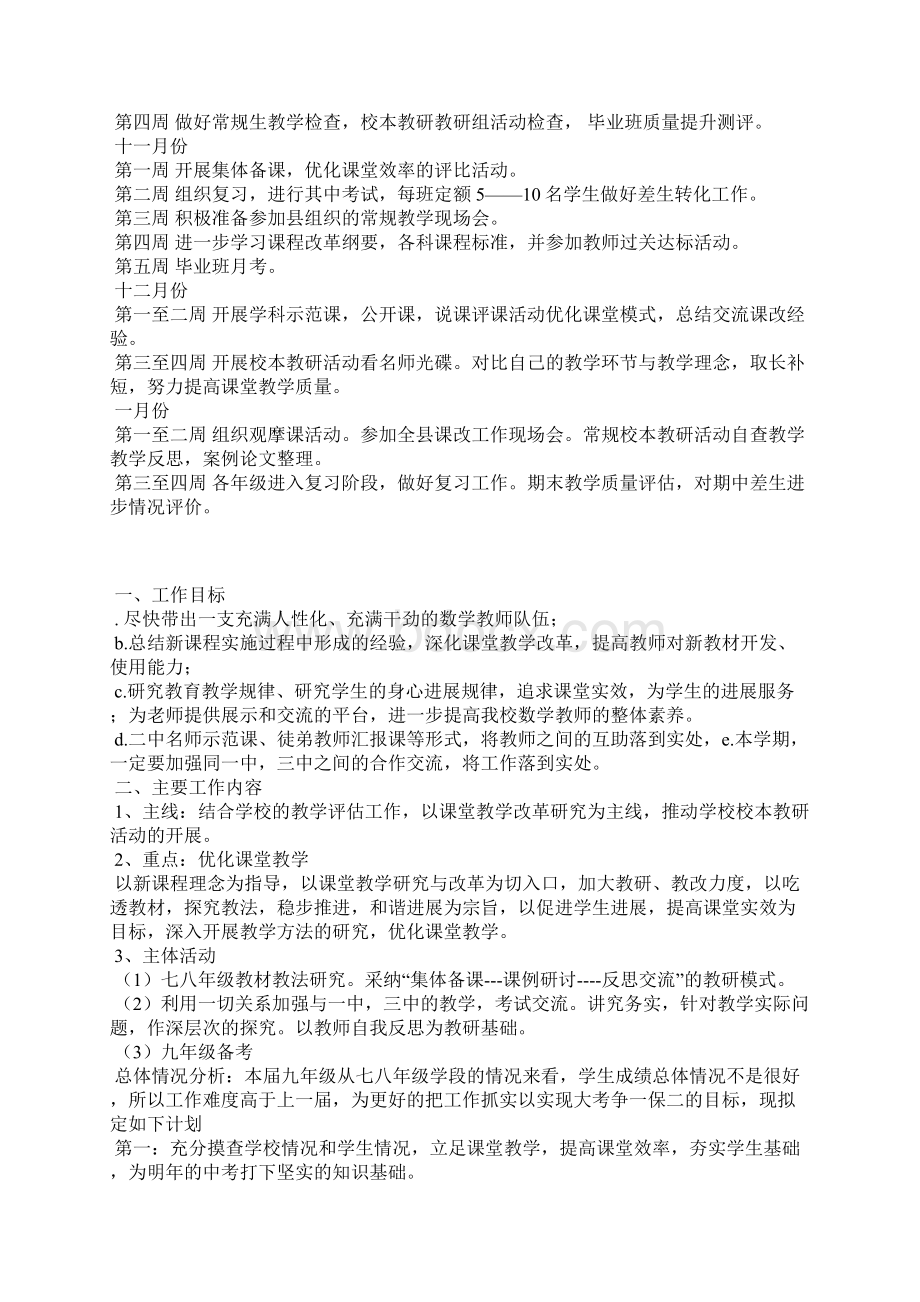 数学学科工作计划范文精选3篇全文Word文档格式.docx_第2页