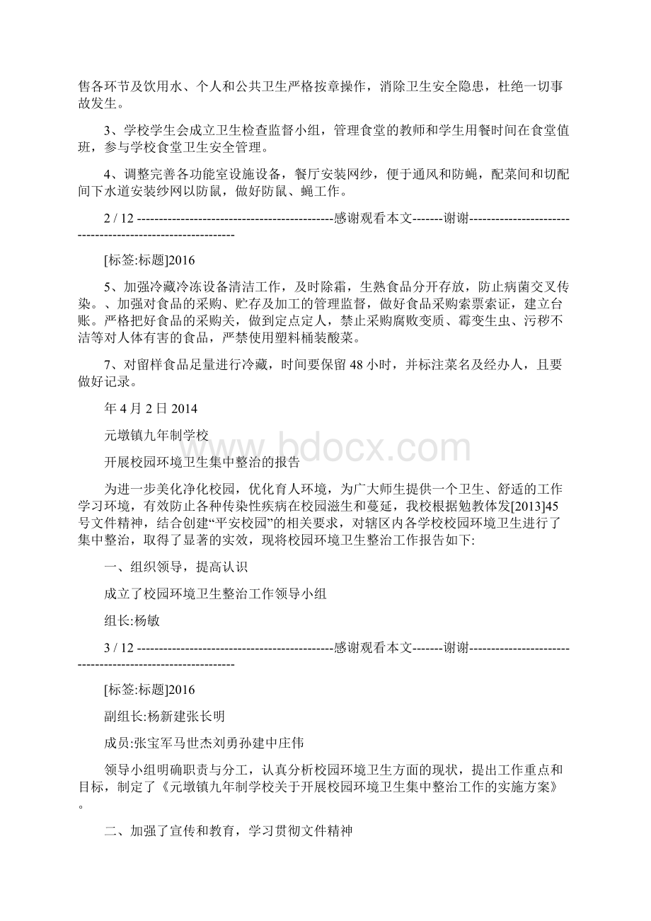 学校卫生监督整改报告.docx_第2页