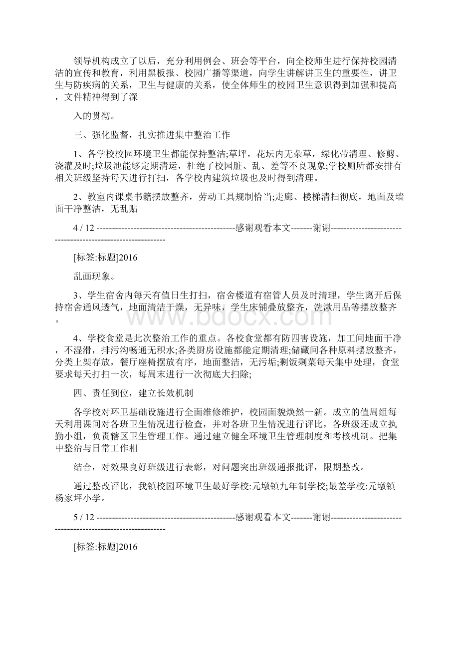 学校卫生监督整改报告.docx_第3页