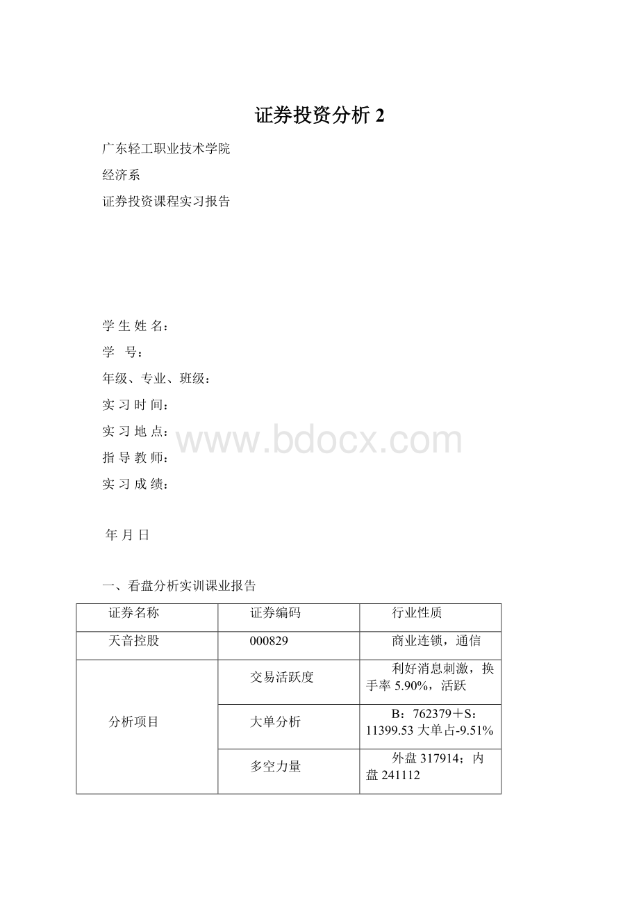 证券投资分析2.docx_第1页