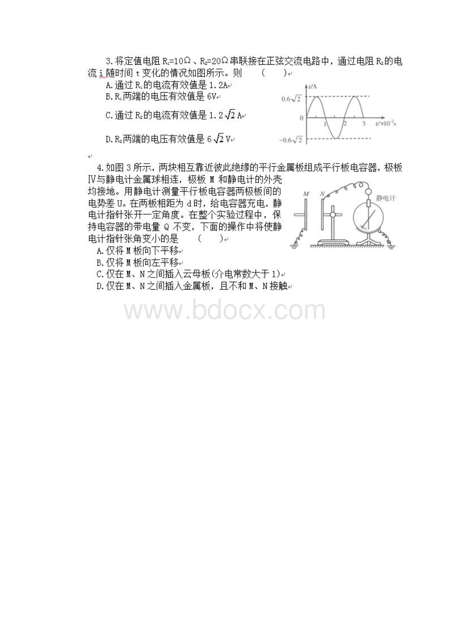 届海淀区高三物理期末考试答案Word文档格式.docx_第2页