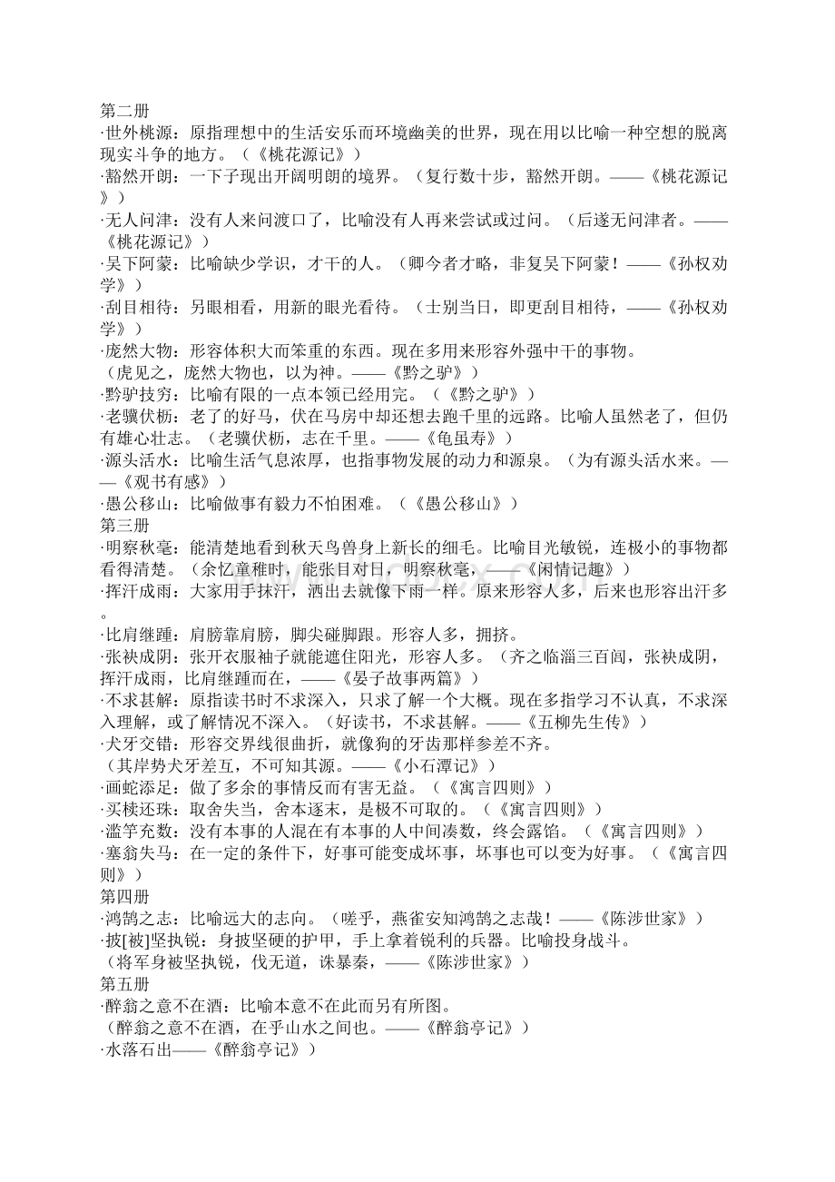 最新初中语文 文言文知识点归纳七年级至九年级.docx_第3页